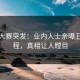 每日大赛突发：业内人士亲曝丑闻全程，真相让人瞠目